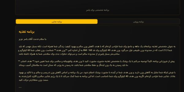 دستیار هوش مصنوعی تناسب اندام آوید - Image 3