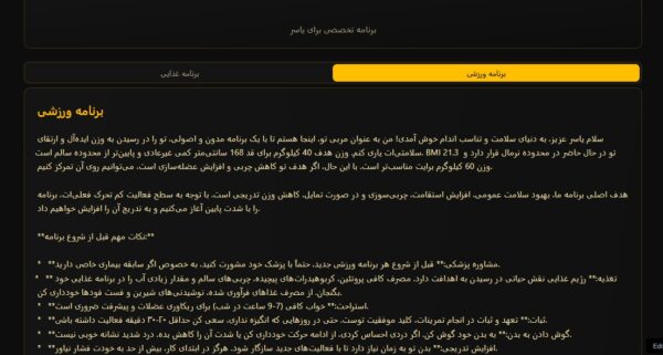 دستیار هوش مصنوعی تناسب اندام آوید - Image 2