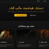 دستیار هوش مصنوعی مالی کیان